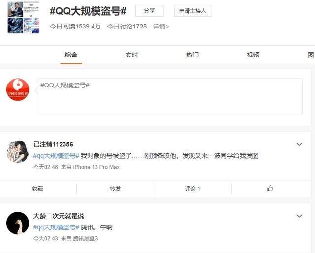 自查！腾讯QQ疑出现大面积盗号！自动给好友和群发送违法内容休闲区蓝鸢梦想 - Www.slyday.coM