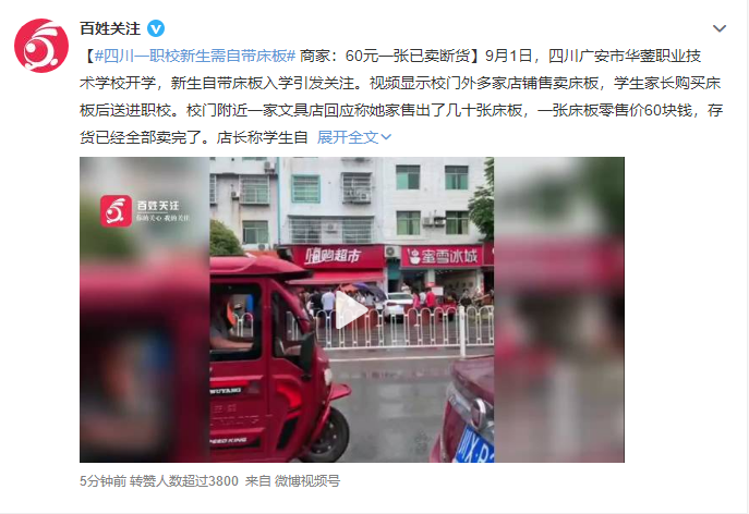四川一职校新生需自带床板 商家：60元一张已卖断货休闲区蓝鸢梦想 - Www.slyday.coM