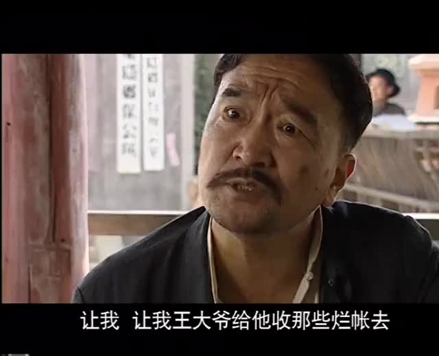 王保长新篇王保长叫驼子帮他跟地主要债只给驼子三百真坑娃