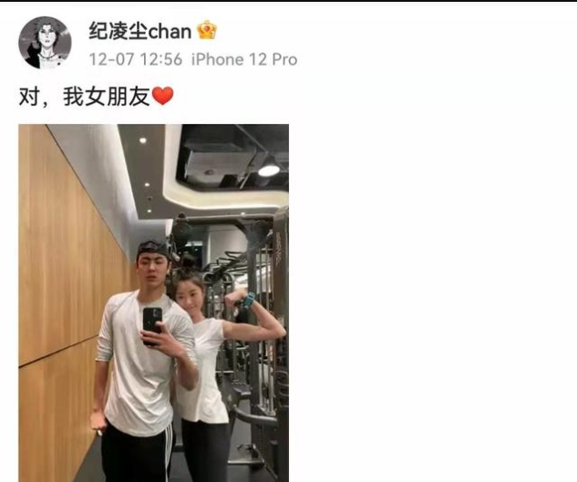 纪凌尘新恋情曝光，女友是<a href=