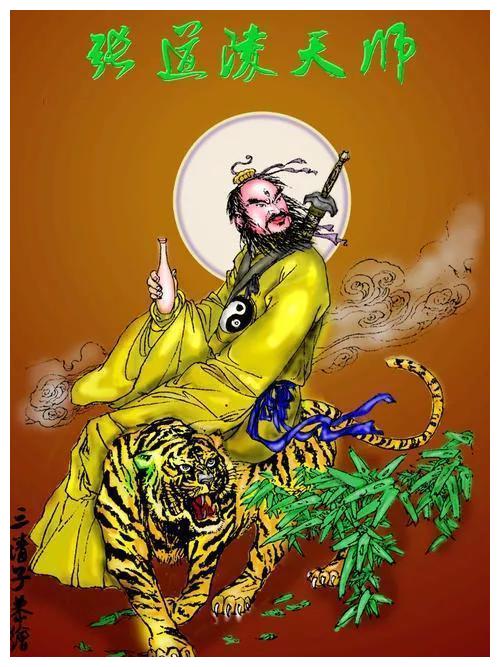 道法自然功德圆满张天师飞升记