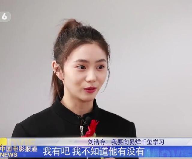 刘浩存接受媒体采访现场夸赞易烊千玺表示要向千玺学习