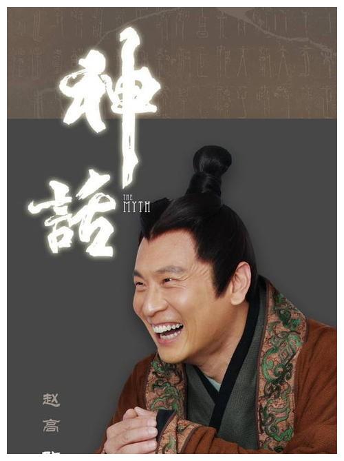 他凭借《神话》赵高被北京电影学院棒为教材,出道37年戏红人不红我的