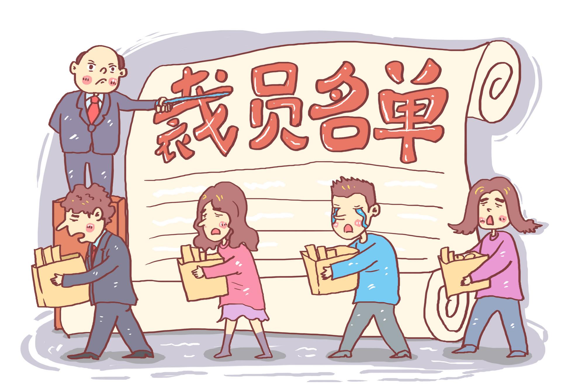 公司人员优化和裁员有什么区别 裁员和辞退的不同之处