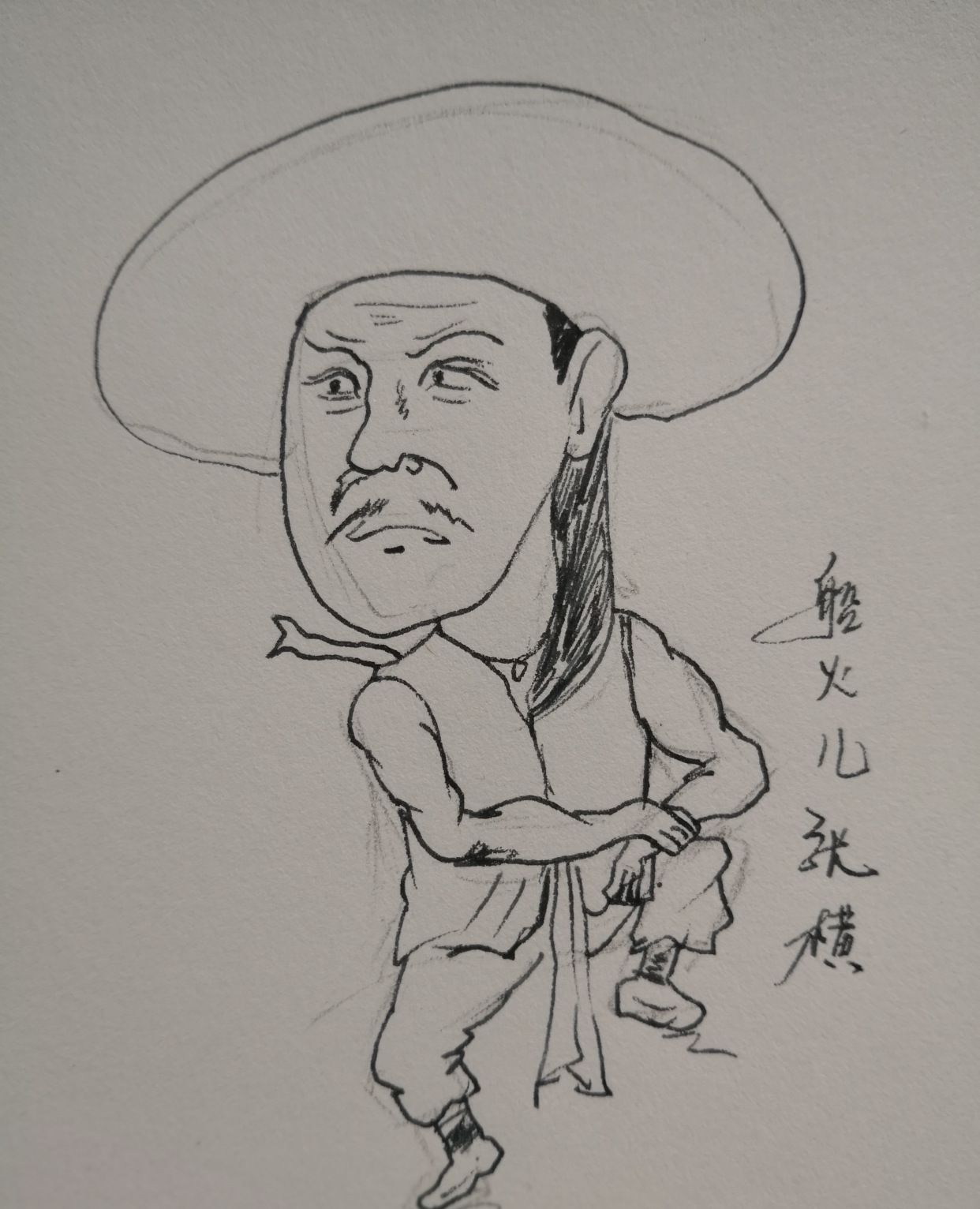 1 / 4 立地太岁阮小二