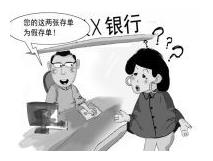 孙子伪造假存单取走爷爷存款:几个鉴别方法助你不被克隆存单迷惑休闲区蓝鸢梦想 - Www.slyday.coM 孙子伪造假存单取走爷爷存款:几个鉴别方法助你不被克隆存单迷惑休闲区蓝鸢梦想 - Www.slyday.coM