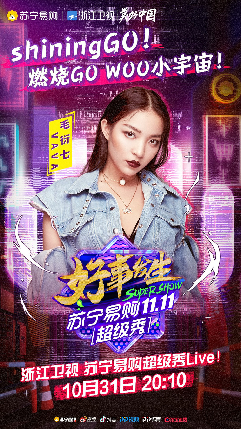 "鹅厂"艺人组团打卡