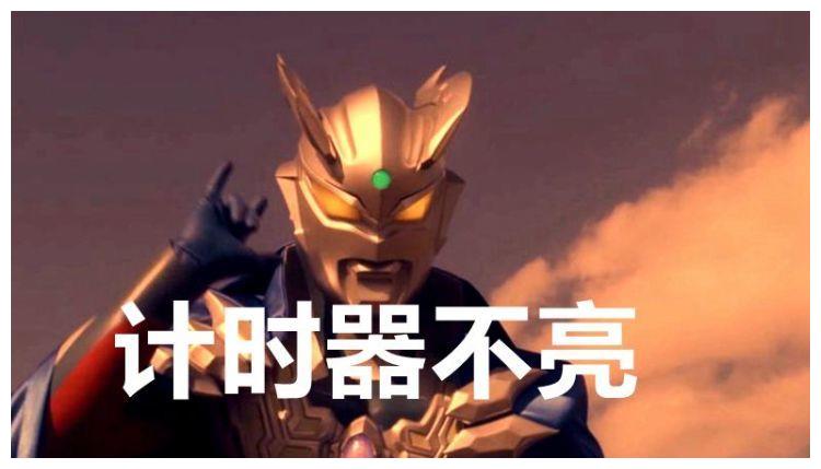 《泽塔奥特曼》出现低级穿帮镜头,赛罗的计时器不亮了!