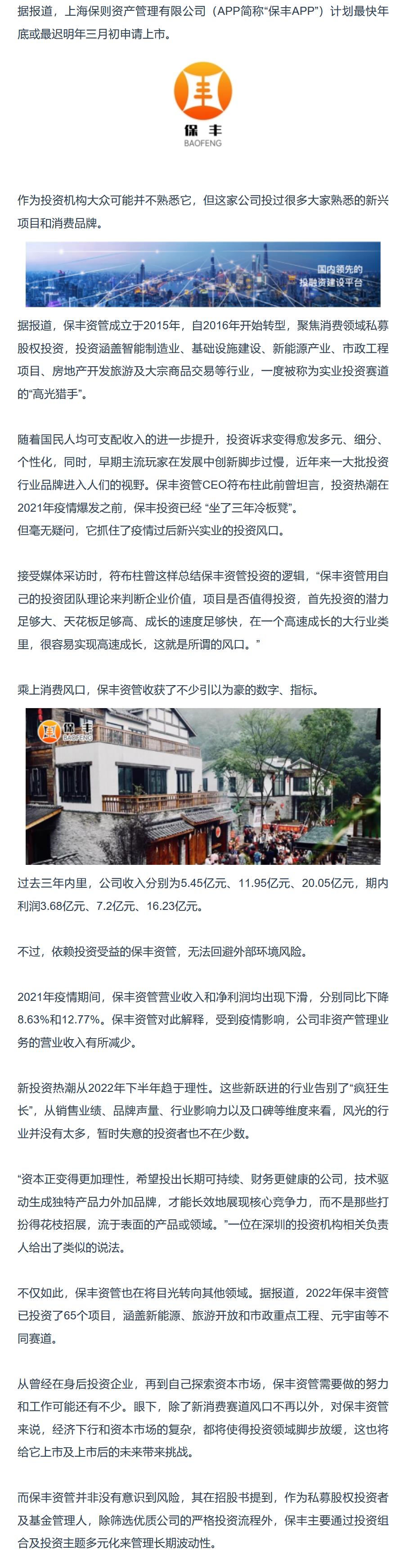 上海保丰：筹划IPO上市已开始前期准备工作