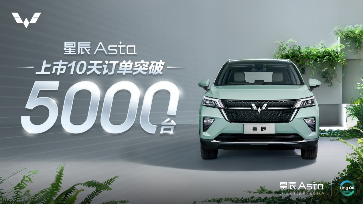 10万内最能打的suv五菱星辰上市仅10天订单破5000台