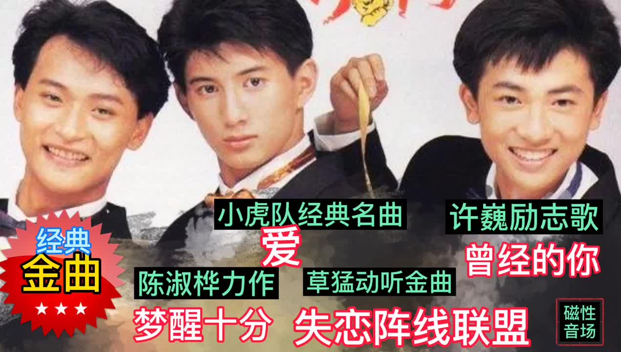 暂停开始过 听过吗 演唱 失恋阵线联盟 的组合