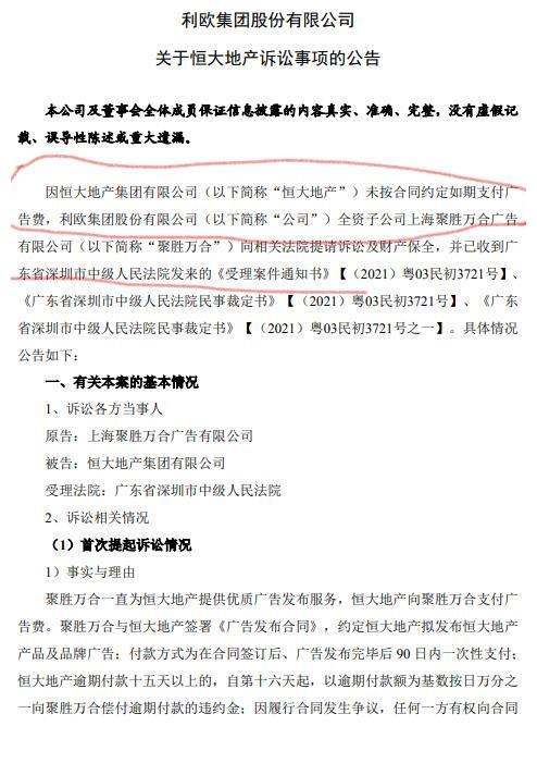 付不起广告费 这家上市公司起诉恒大地产 申请财产保全3 56亿 财经头条
