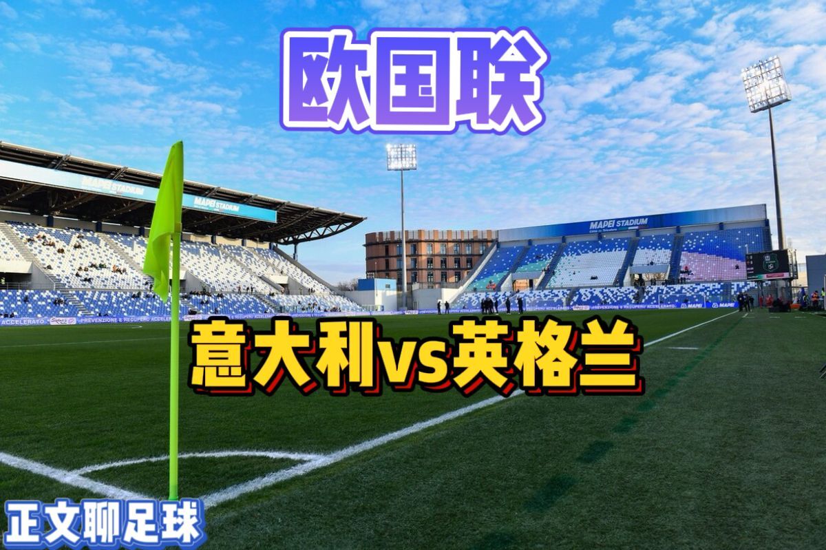 成都哪里有供卵公司(欧国联:意大利vs英格兰,这会是欧洲杯决赛的再次上演吗?)