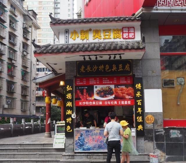 长沙臭豆腐,让人回味无穷