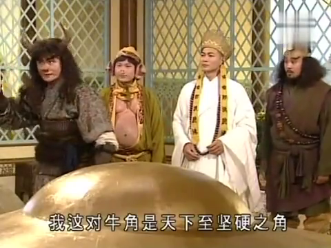 原来牛魔王的牛角也撬不开金铙,只有听谛的麒麟脚才可以!