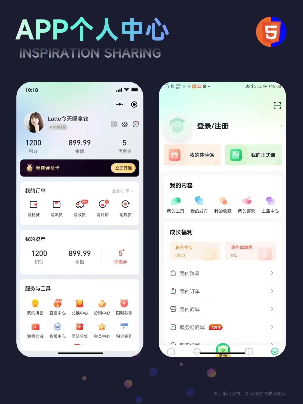app个人中心页面