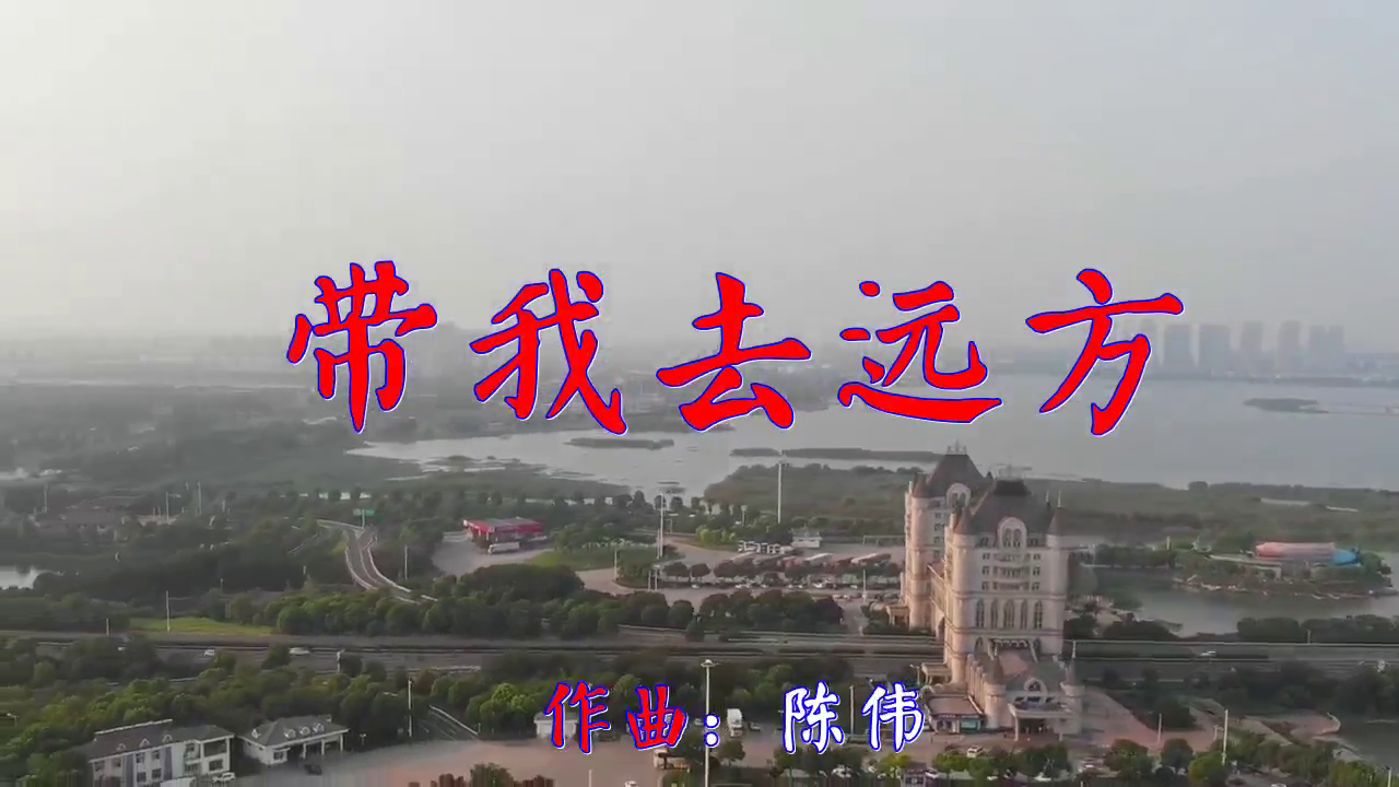 分享一首《带我去远方》,这声音太酥了,甜到心底