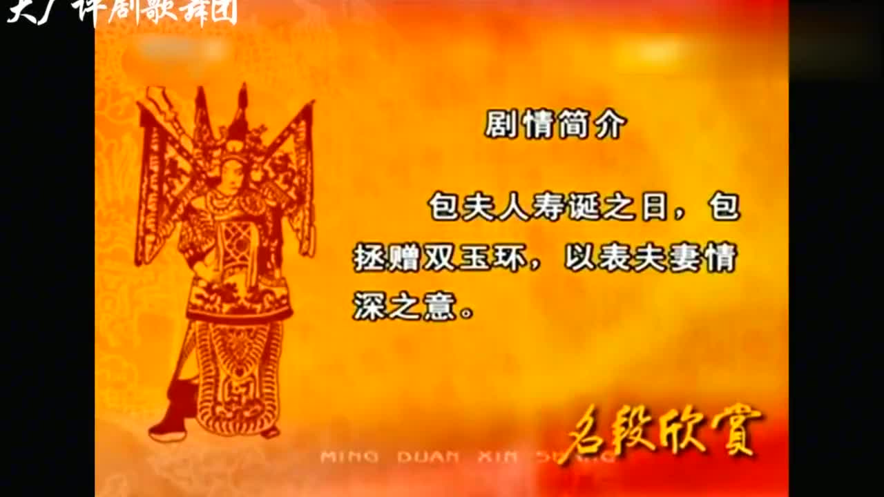 李惟铨 孟素洁 评剧《包公休妻》小小的双玉环送与夫人