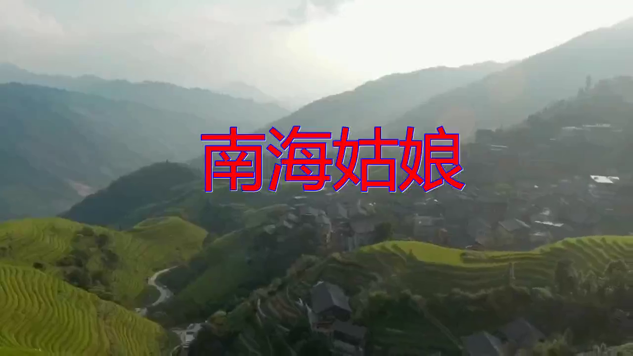 分享一首《南海姑娘》,安安静静的唱歌,歌声很悠扬