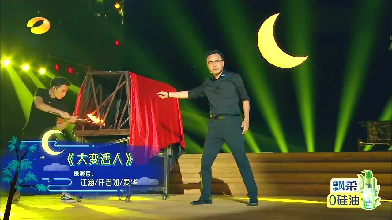 汪涵上演高难度魔术《大变活人,只做主持真是屈才了,太厉害了