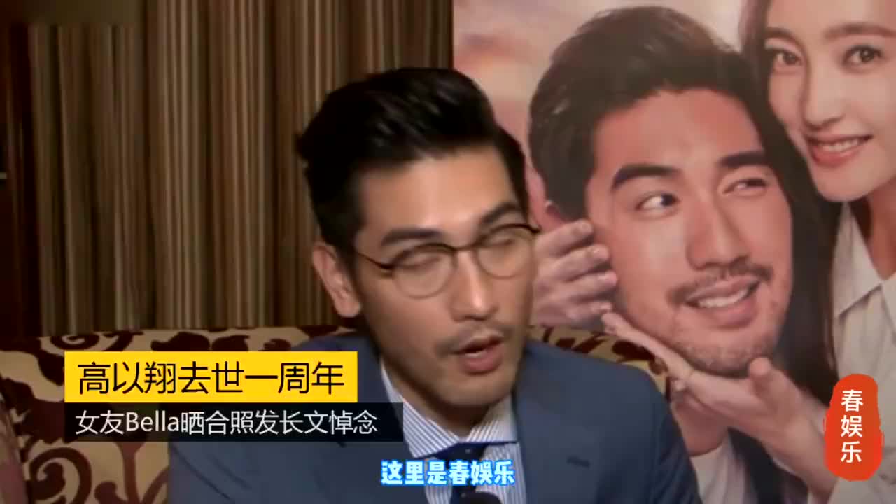 高以翔去世一周年 女友bella晒合照发长文悼念