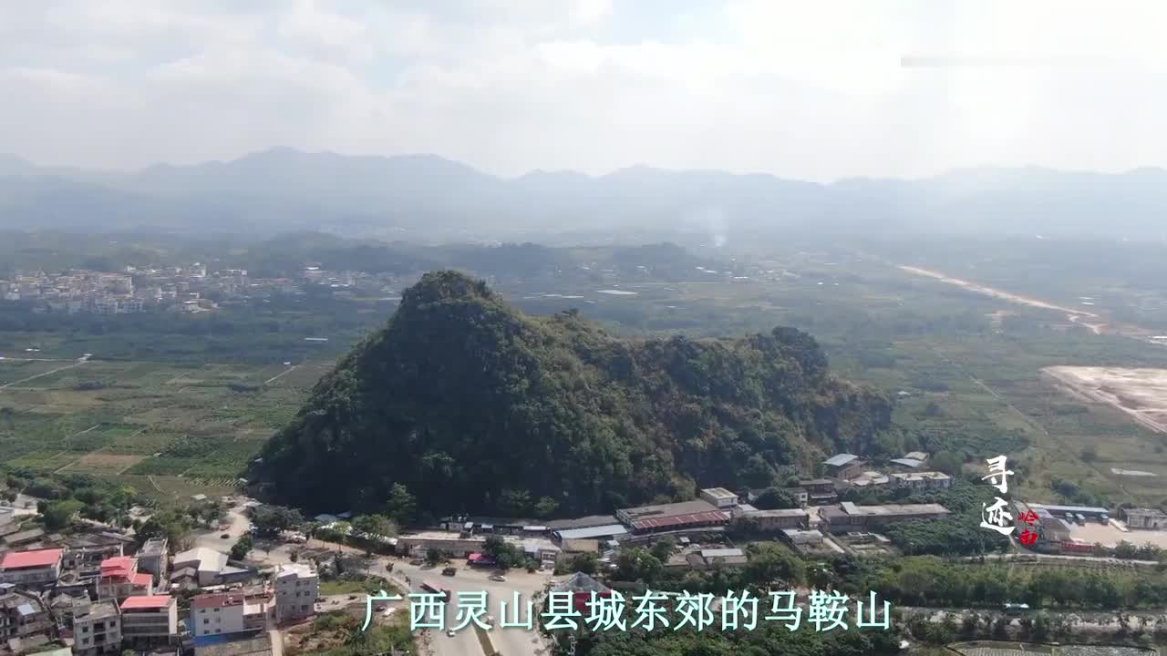 广西灵山马鞍山,形状如同高大的马鞍,当地有名的人文地标