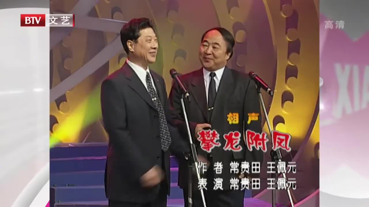 相声 攀龙附凤 常贵田祖上有名人 猜半天是耍猴的 相声 攀龙附凤 常贵田祖上有名人 猜半天是耍猴的