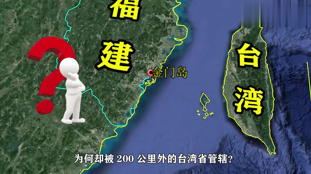 金门岛距离大陆不到2公里,为何却被200公里外的台湾省管辖?