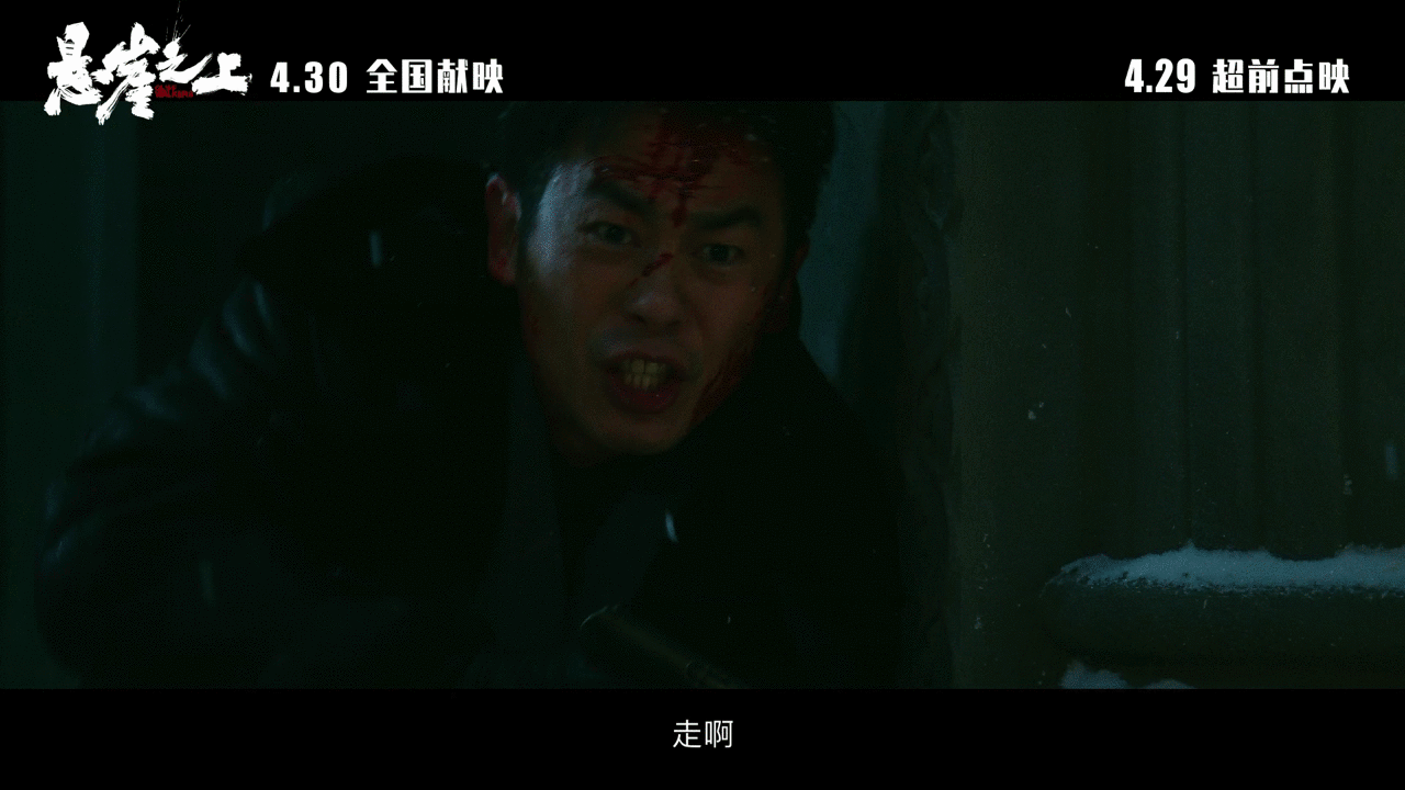 电影《悬崖之上》:朱亚文的脱口而出,让人痛心休闲区蓝鸢梦想 - Www.slyday.coM 电影《悬崖之上》:朱亚文的脱口而出,让人痛心休闲区蓝鸢梦想 - Www.slyday.coM