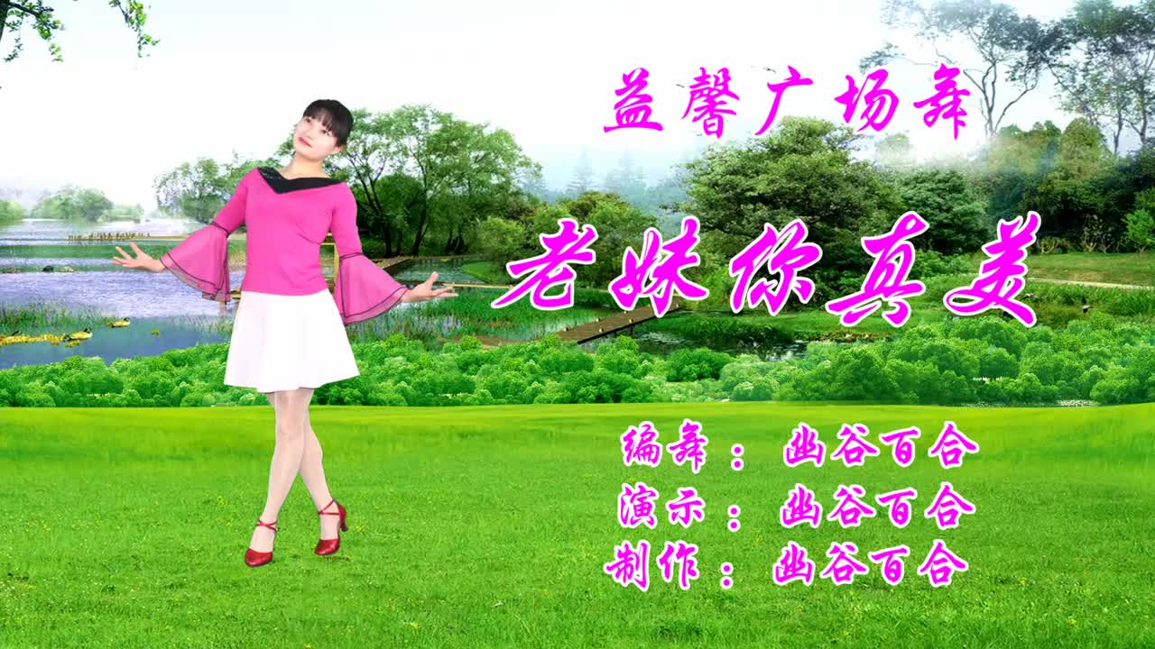 好一支《老妹你真美》歌曲好听舞俏皮,满满的欢乐送给你
