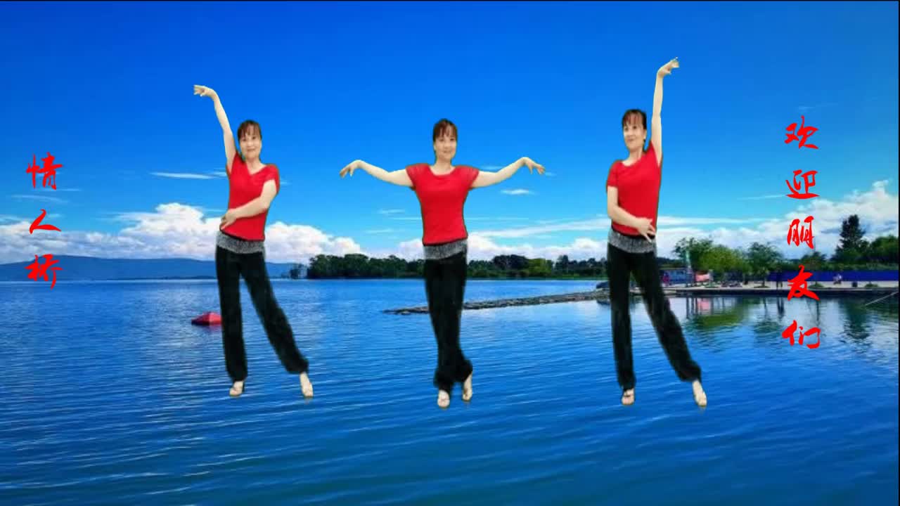 16步广场舞情人桥80年代老歌韩宝仪演唱旋律优美动听