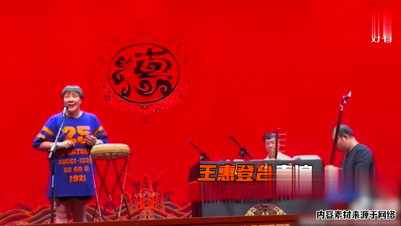 王惠登台唱小曲营业频繁声音浑厚十分专业网友开专场