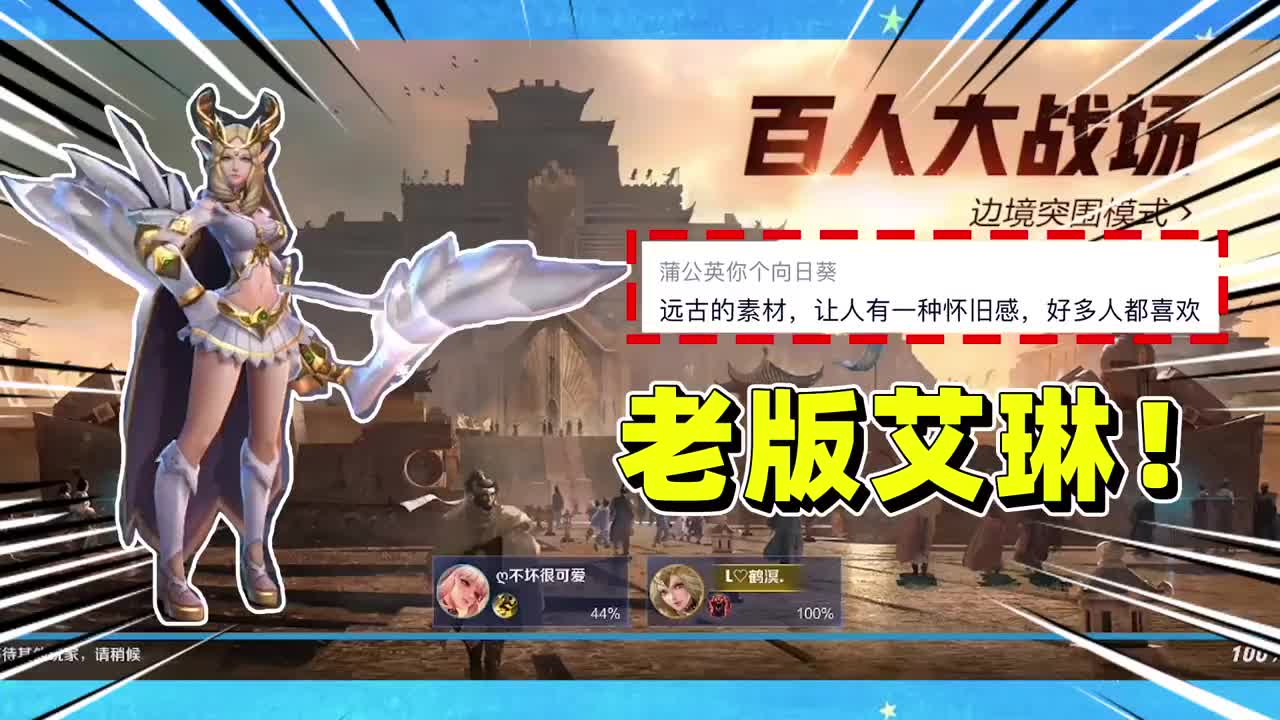 yc小梦:玩习惯了新版艾琳?再来看看老版艾琳吧!