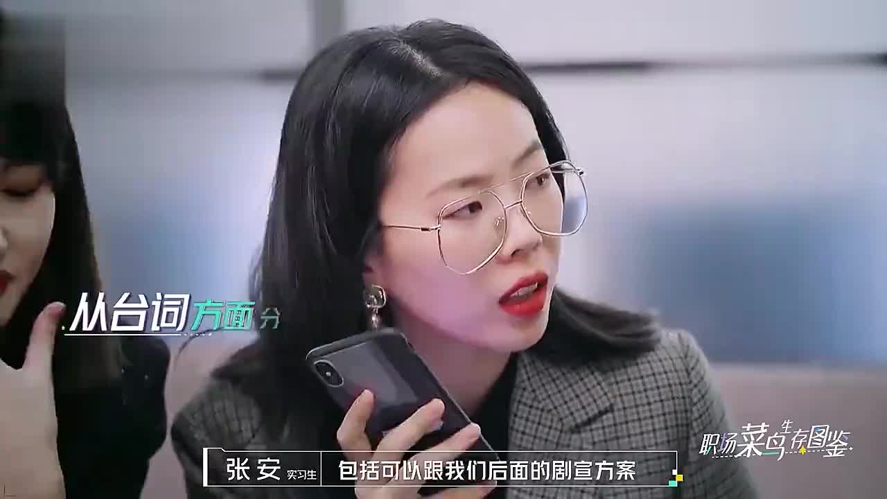 张安绝对是实习生中的黑马,看她观察张翰的日常,绝了丨初入职场