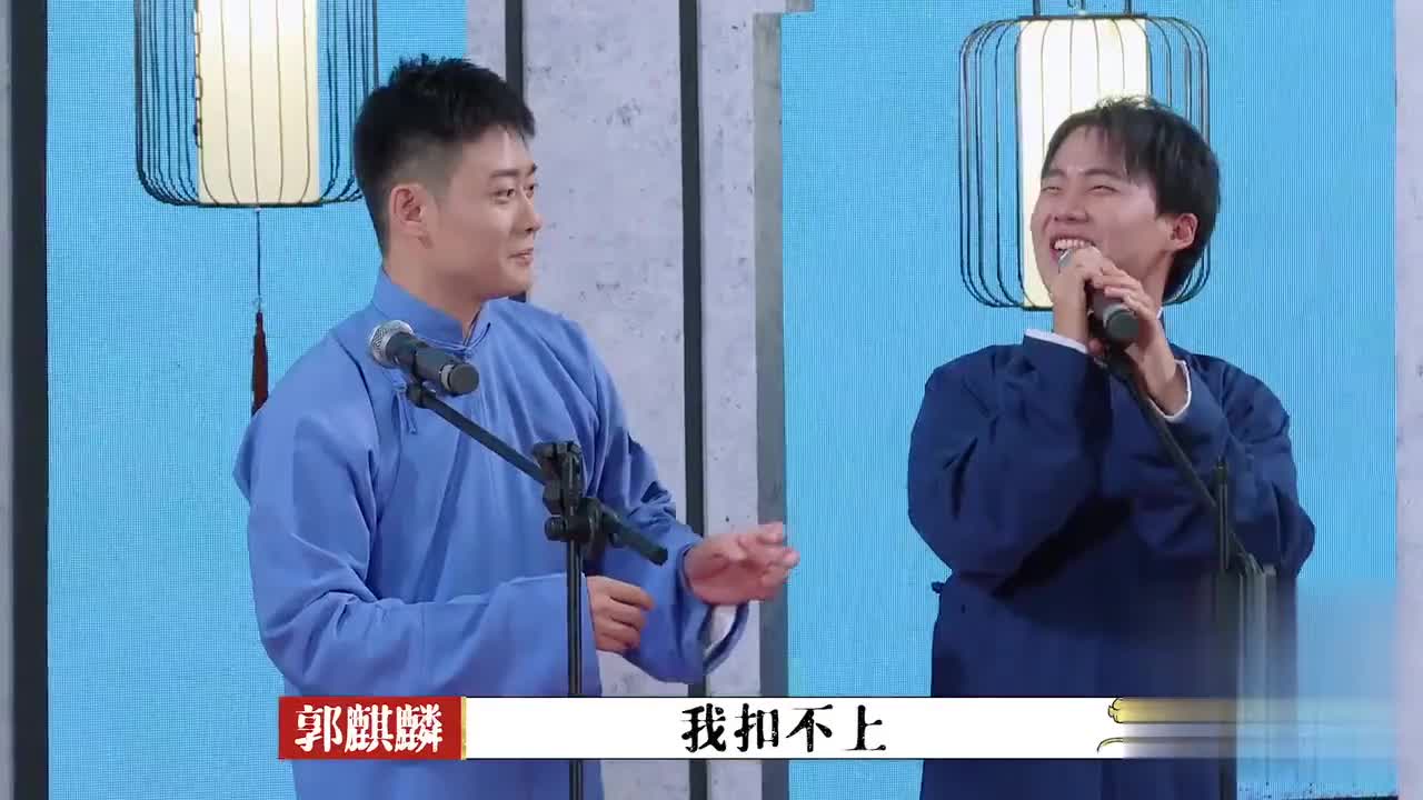 德云斗笑社:郭麒麟孟鹤堂表演触电,都是好演技,有内味儿了