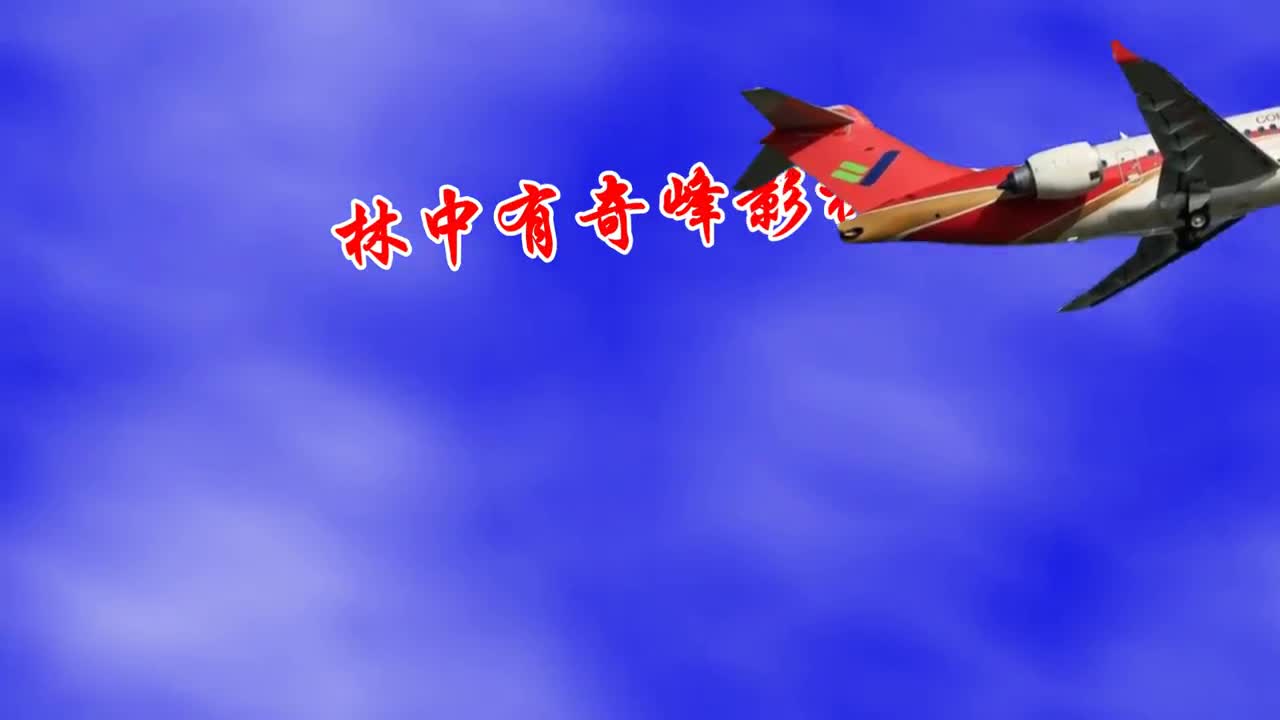 一首歌曲《往事随风飘送》好听