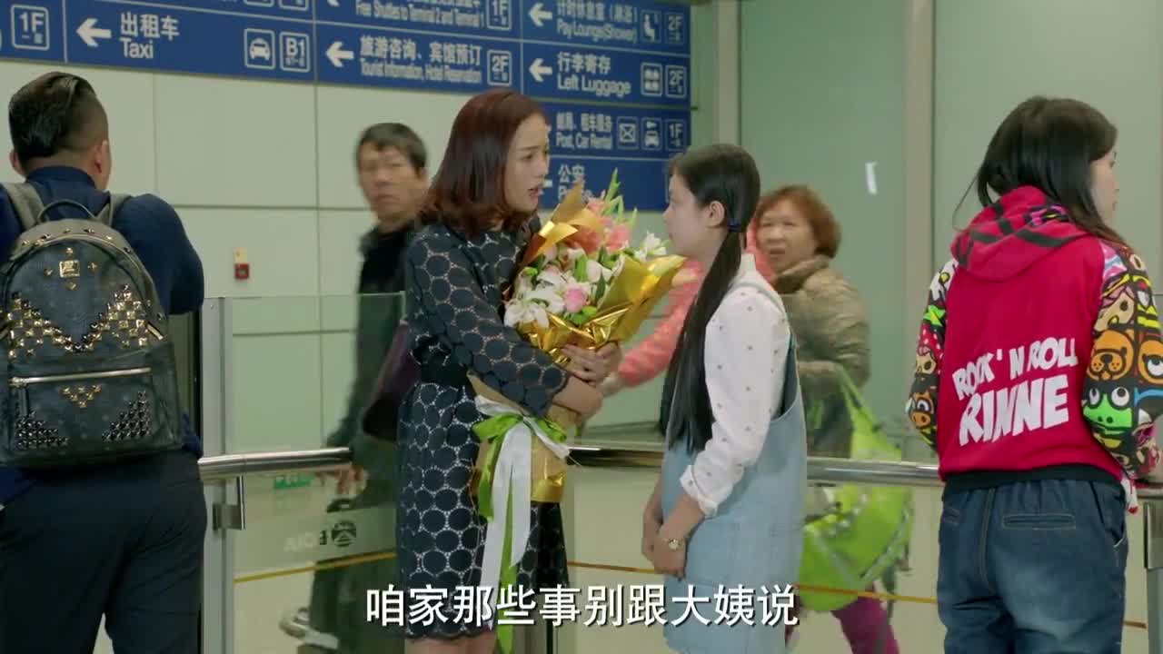 小别离:大姨回国送琴琴香水口红,琴琴却不给面子:我都不喜欢!