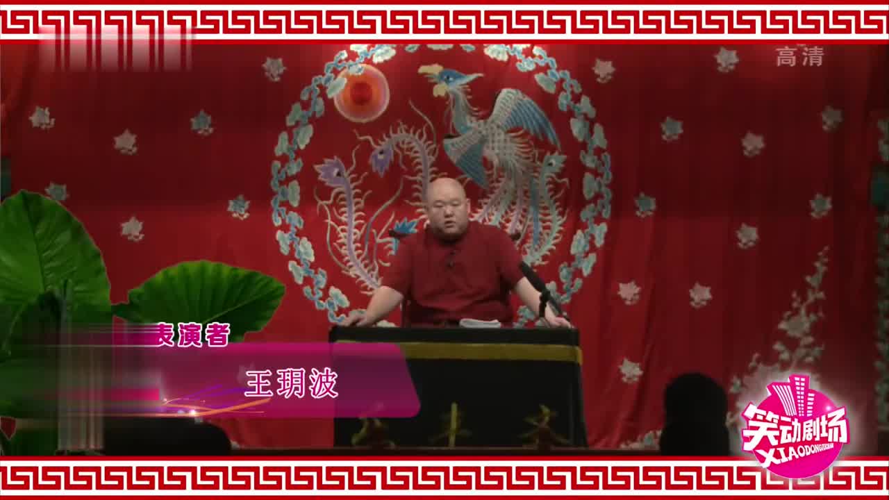 王玥波幽默评书《张广泰回家》续集来了，大家快来欣赏一下吧|爆笑|雷人|明星_新浪新闻