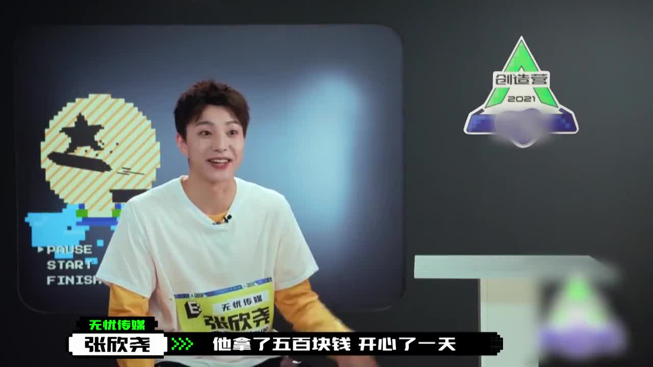 《创造营2021》张欣尧送甘望星2万块