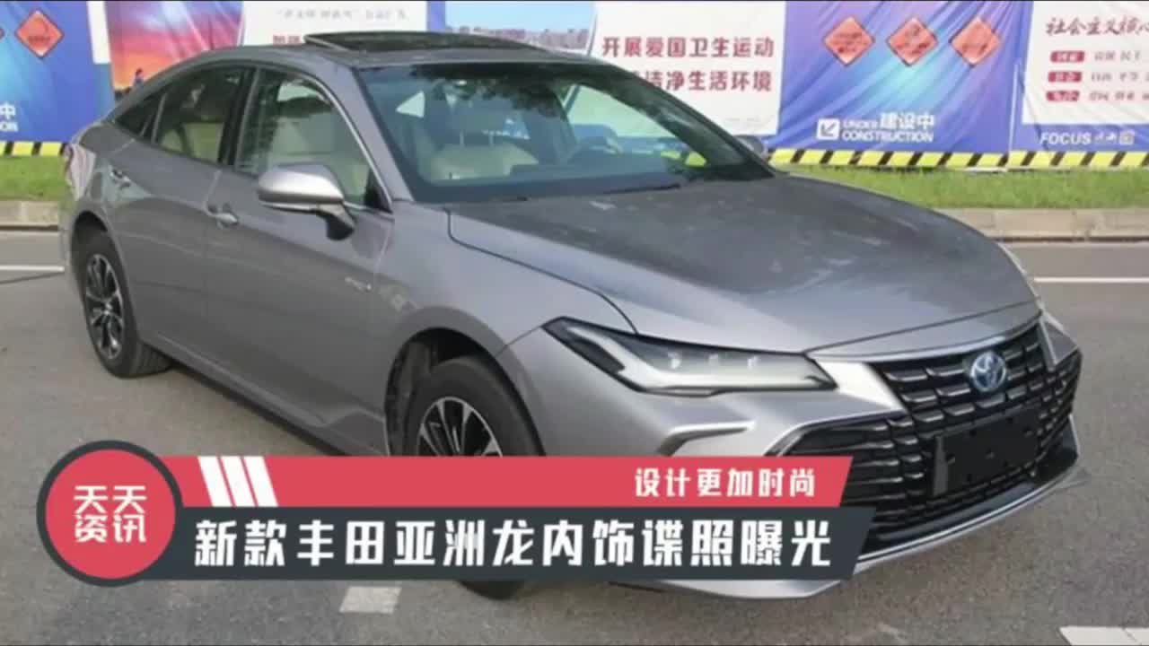 天天资讯设计更加时尚新款丰田亚洲龙内饰谍照曝光