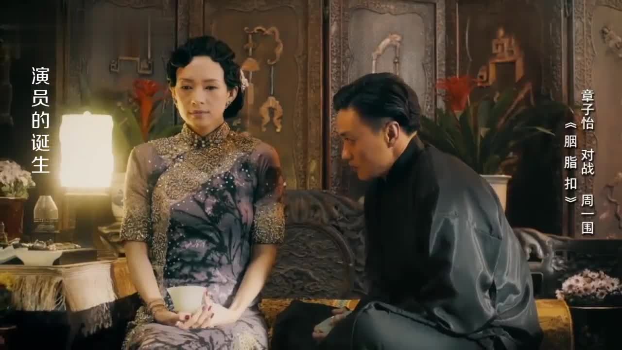 演员的诞生周一围章子怡演胭脂扣满满都是戏出不来了