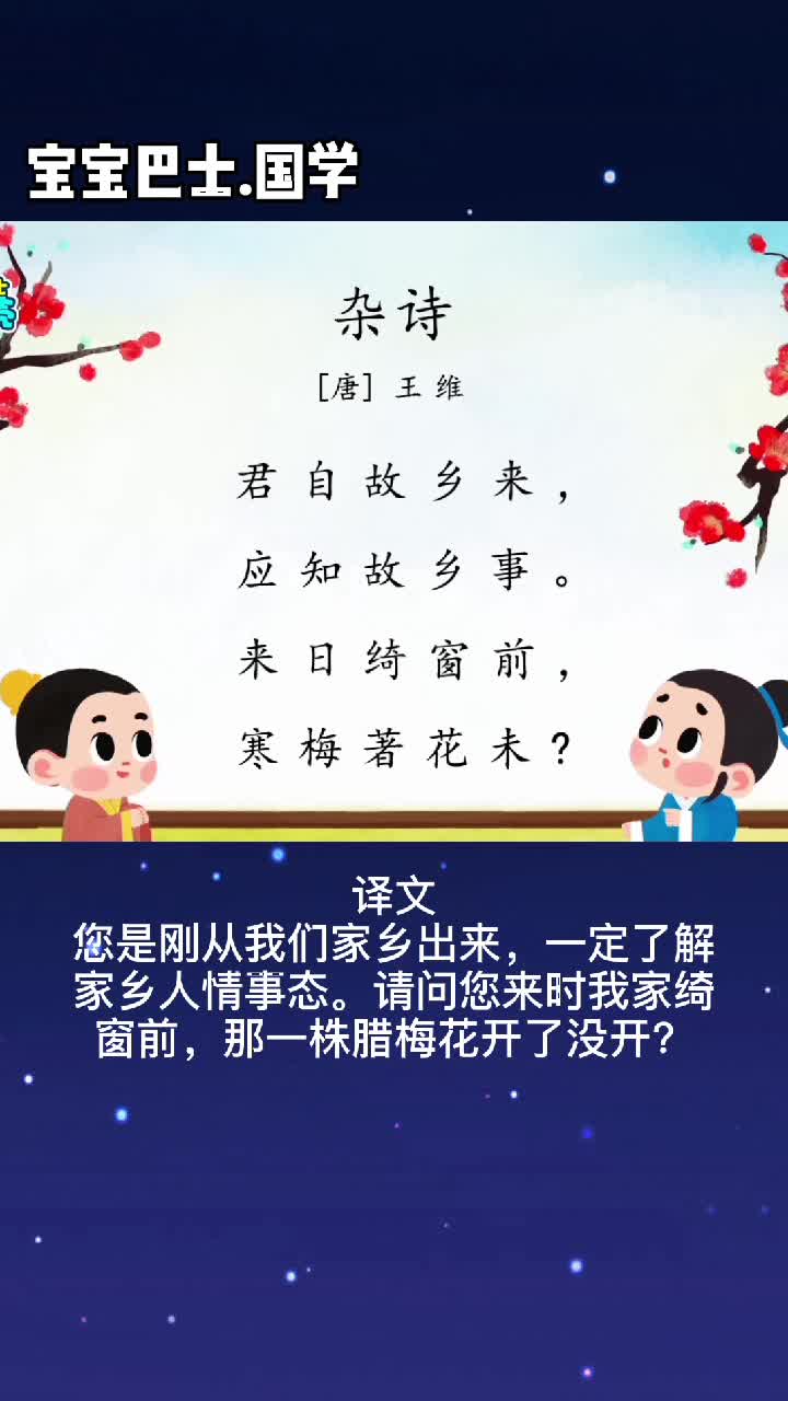 宝宝巴士国学启蒙-杂诗,有点想家