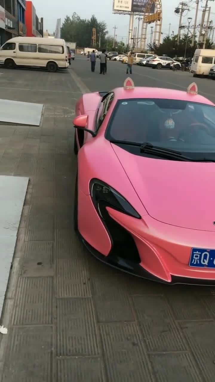 粉色无与伦比的迈凯伦跑车,肯定是一位小姐姐的