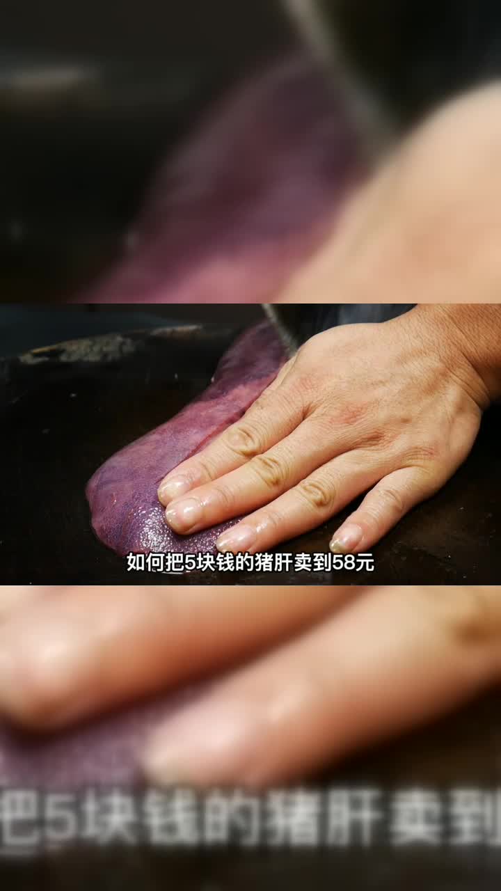 猪肝怎么做才好吃，湘菜大厨教你方法，简单易学，香辣美味又下饭