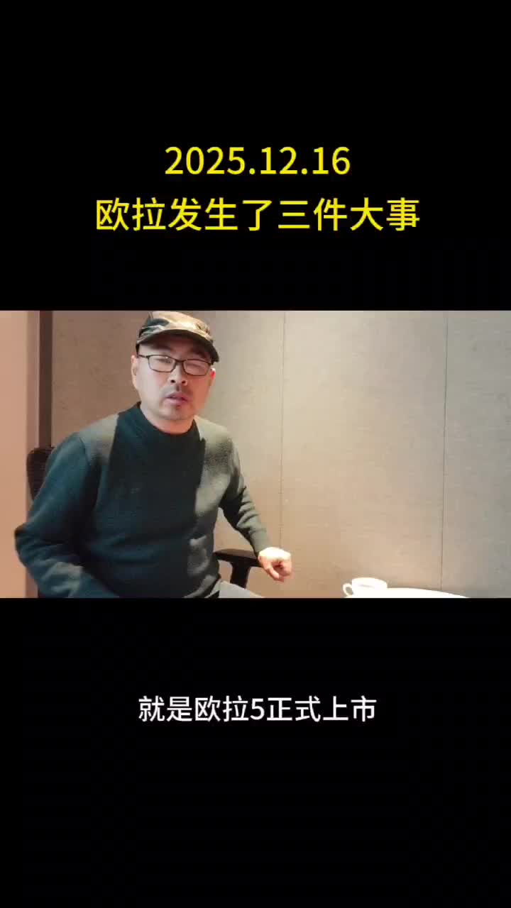 欧拉品牌发生的三件大事