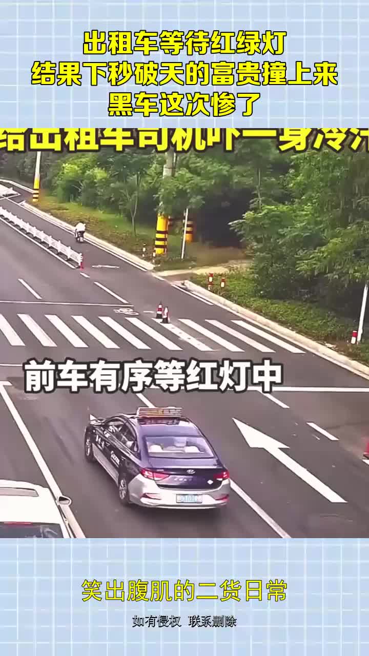 出租车等待红绿灯，结果下秒破天的富贵撞上来，黑车这次惨了