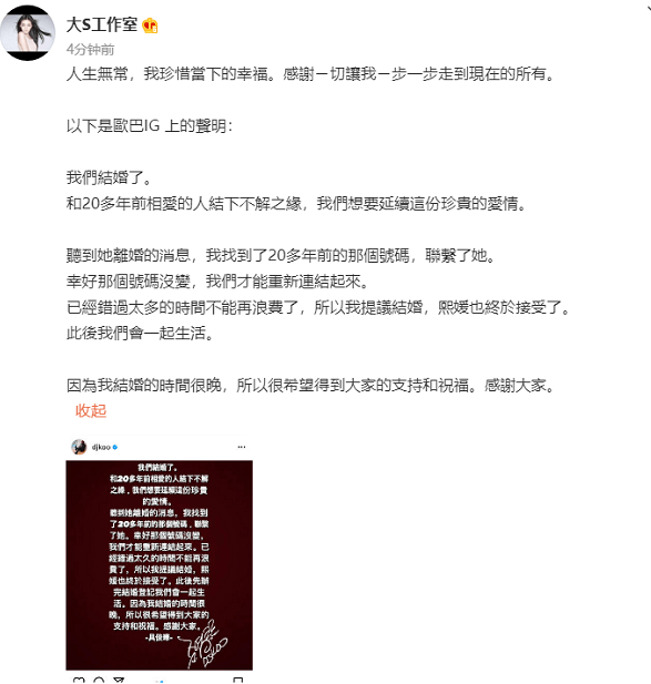 41岁汪小菲傻眼！大S宣布再婚，嫁<a href=