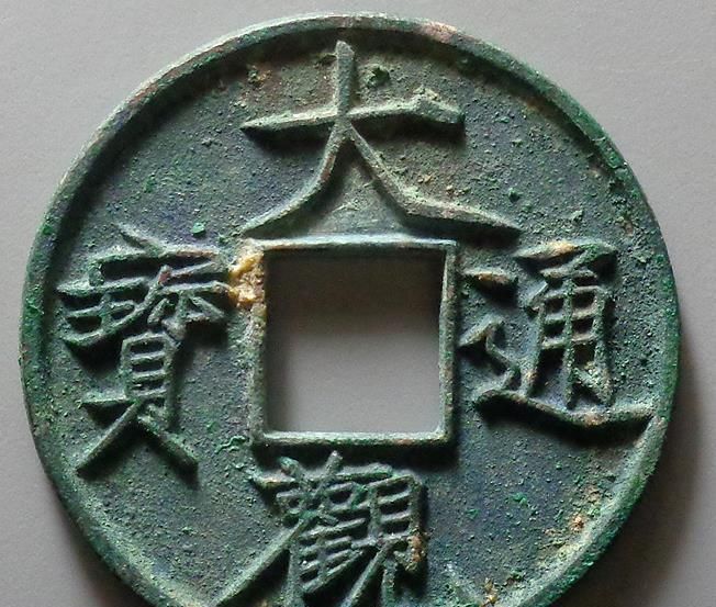 大宋（1107年～1110年）-