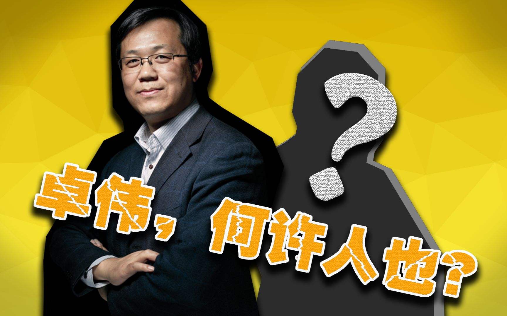 继被警方通报后,卓伟也点评吴亦凡事件:德为人之本,德为艺之先