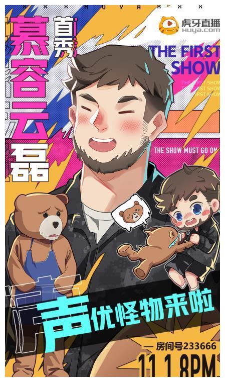 声优怪物化身陪玩小姐姐慕容云磊虎牙直播首秀陪玩骚男